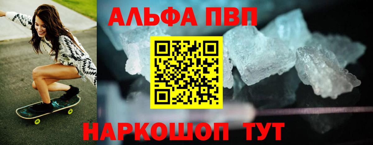 Alfa_PVP VHQ Лобня