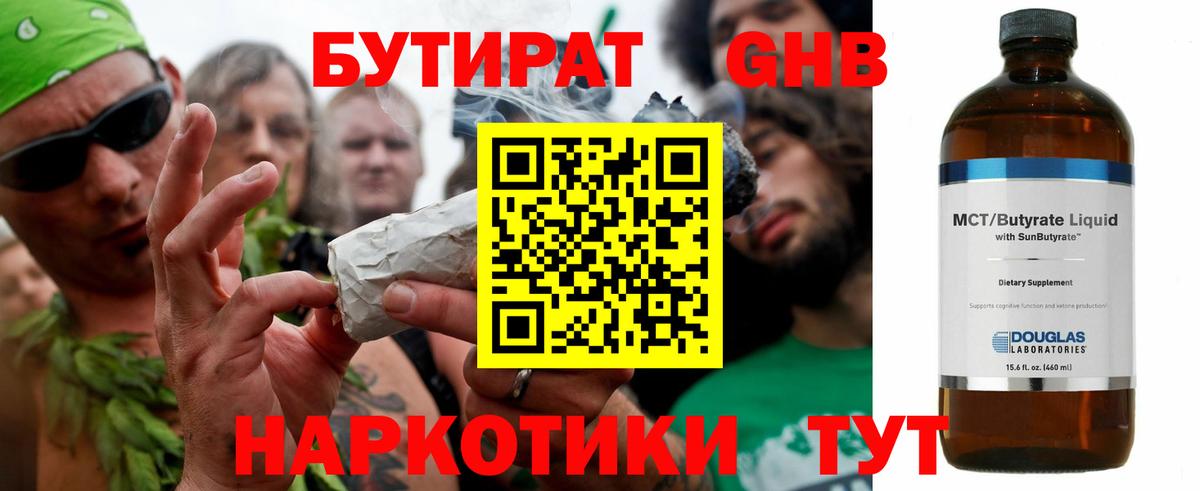 Лобня  Бутират 99%  Вход с VPN 