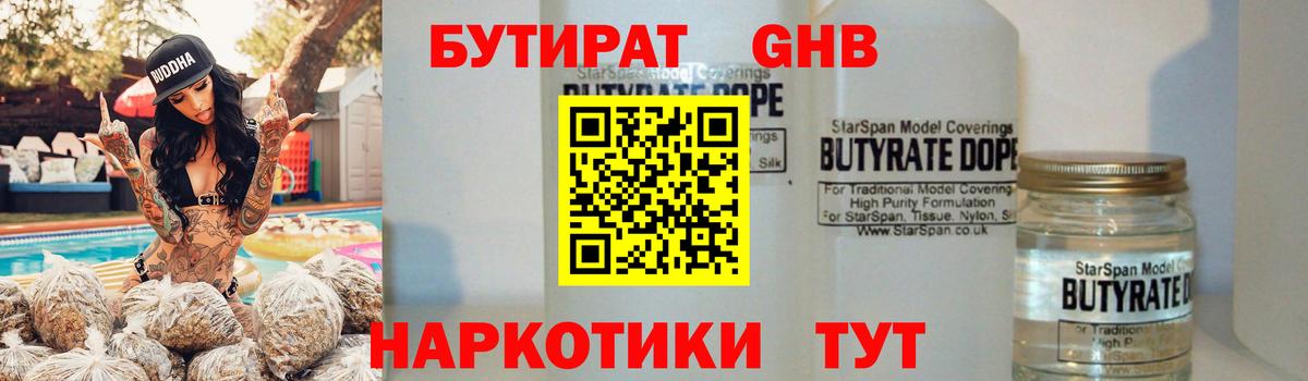 Бутират 1.4BDO Лобня