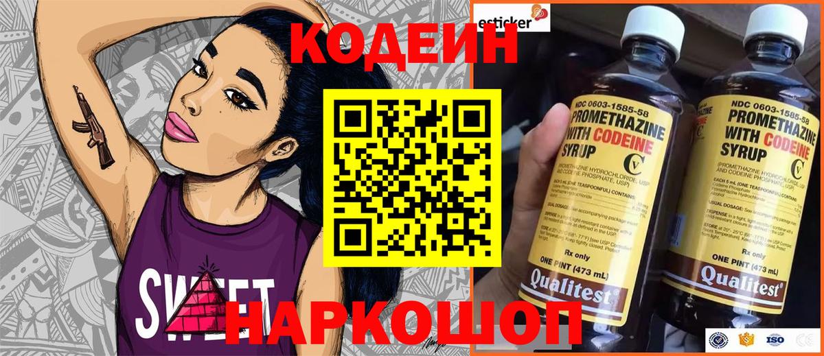Кодеиновый сироп Lean напиток Lean (лин) Лобня