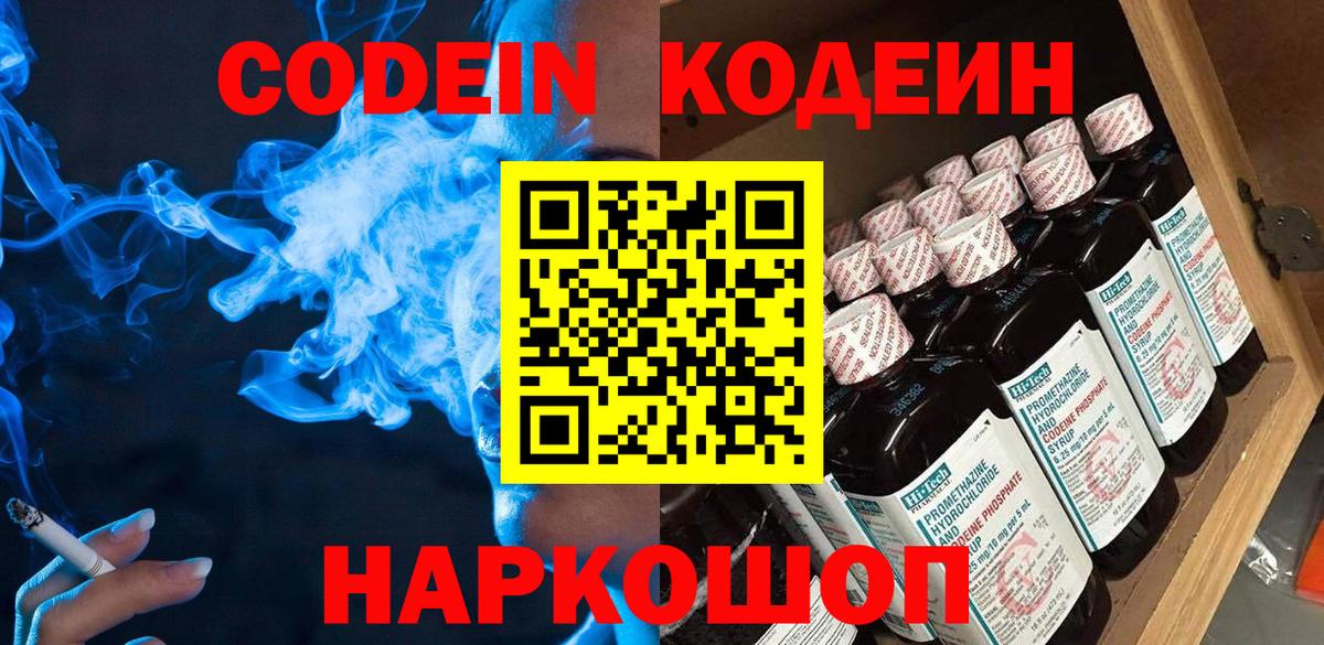 Лобня  Кодеин Purple Drank  Вход с VPN 