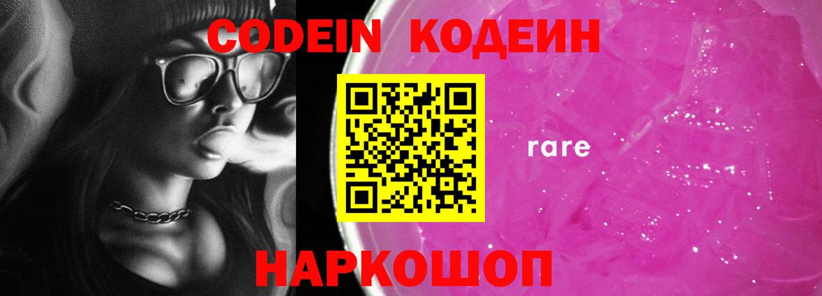 Кодеиновый сироп Lean напиток Lean (лин)  Codein напиток Lean (лин)  Лобня 