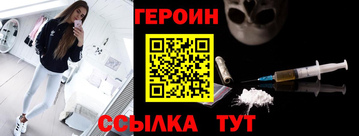 ГЕРОИН VHQ Лобня