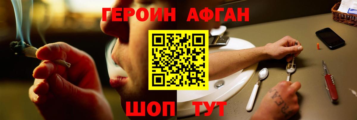 Героин VHQ  Лобня 