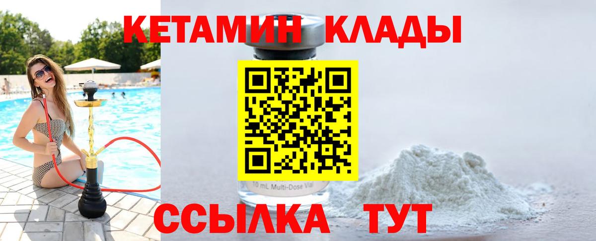 Лобня  Кетамин VHQ  КЕТАМИН VHQ  Вход с VPN 