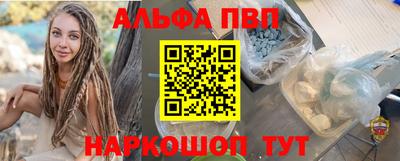 альфа пвп Балашиха