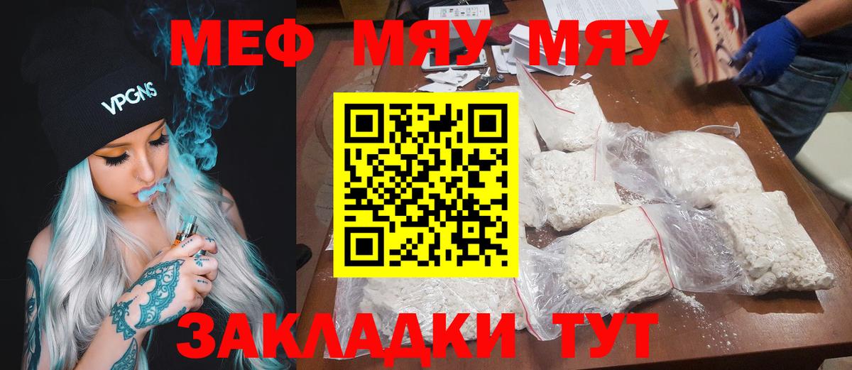 МЯУ-МЯУ  МЕФ mephedrone  МЕФ  Вход с VPN  Лобня  Мефедрон mephedrone 