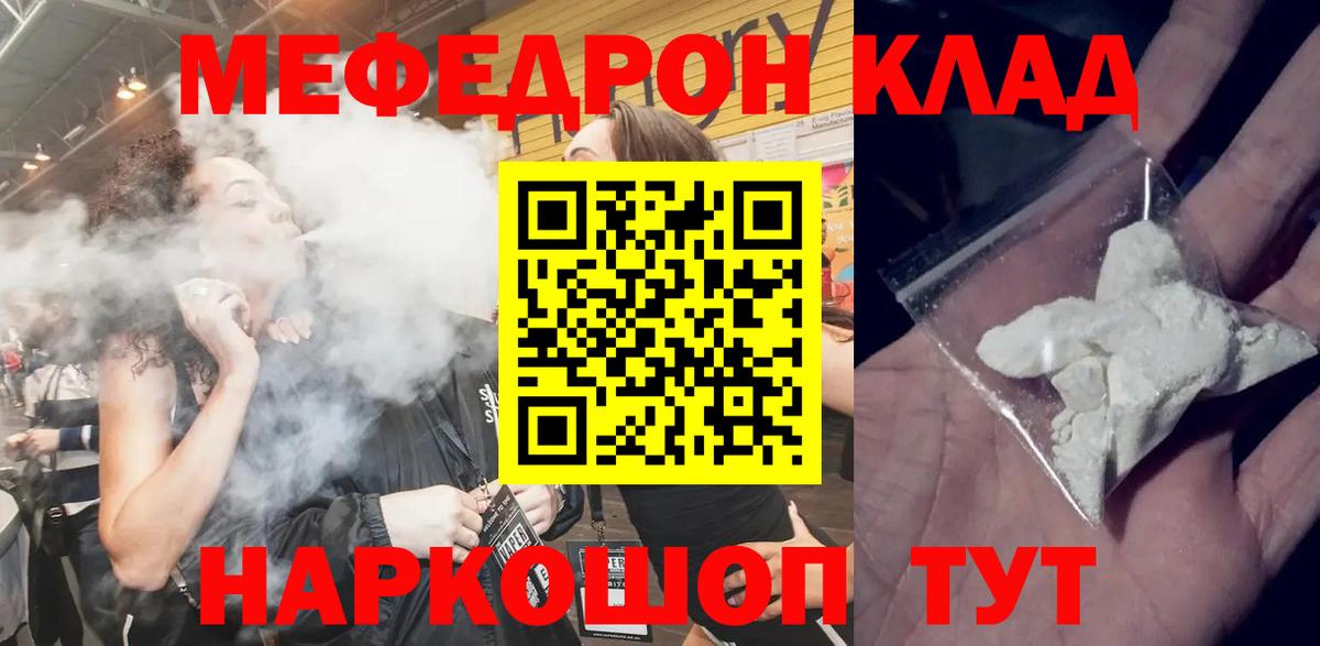 МЯУ-МЯУ  Лобня  Меф  МЕФ кристаллы  МЕФ мука 